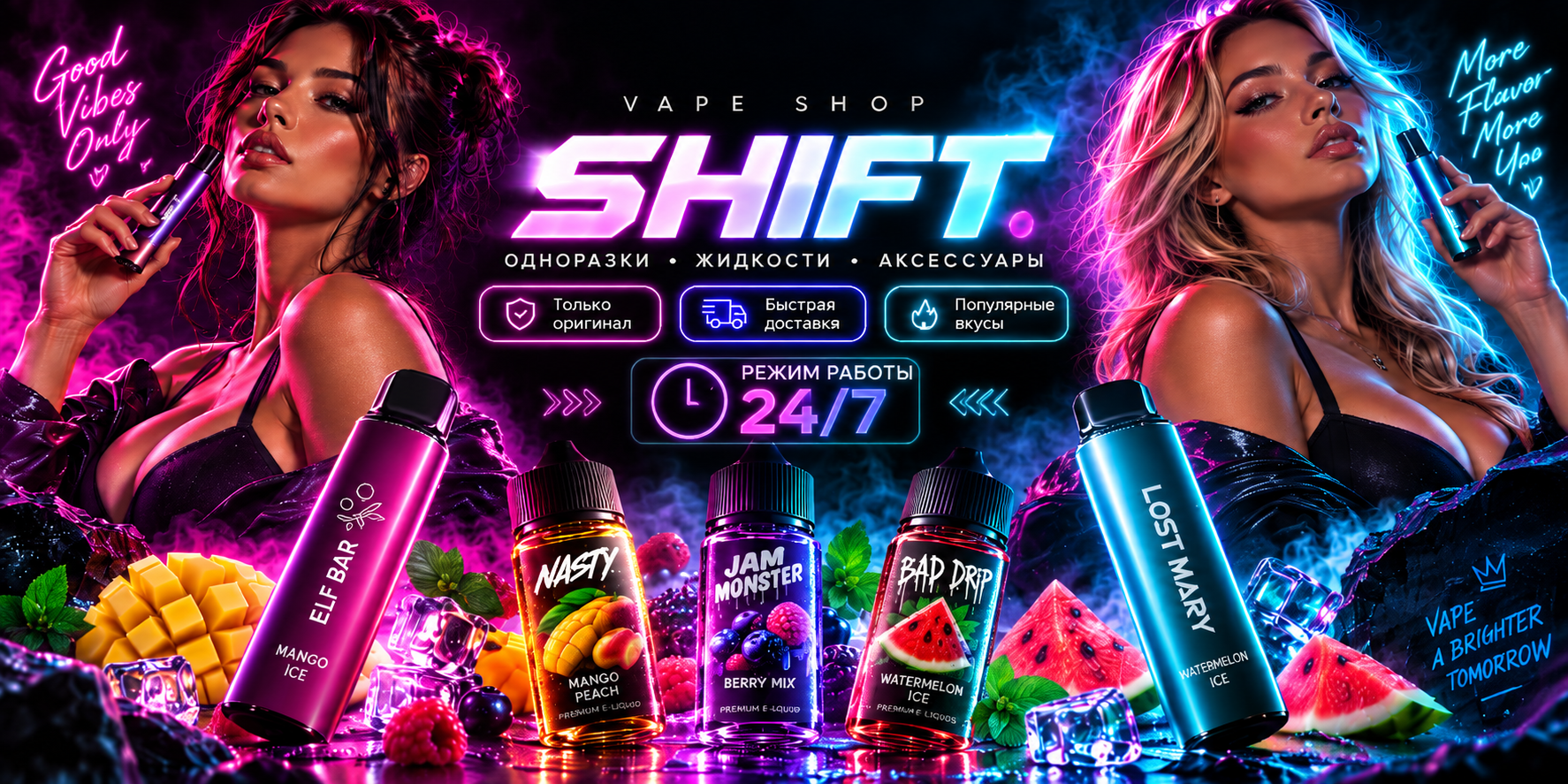 SHIFT — витрина одноразовых устройств и жидкостей